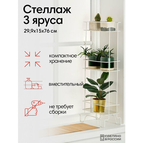 Стеллаж металлический для ванной напольный белый этажерка для хранения узкая полка шкаф на кухню стойка 30х15х76 ЧМЗ 2284₽