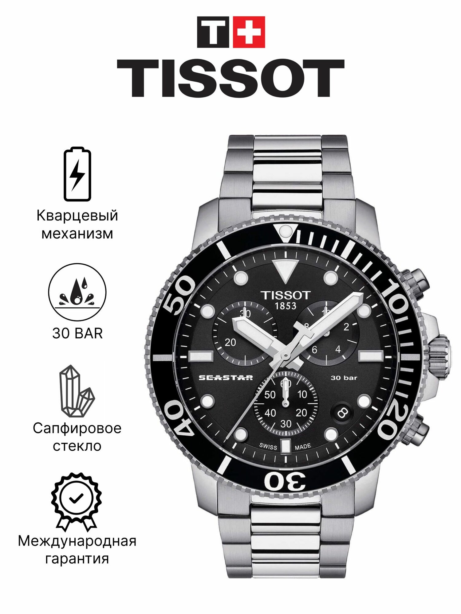 Наручные часы TISSOT, серебристый/черный