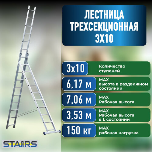 фото Лестница алюминиевая stairs 3х10 (6.17 м), максимальная нагрузка 150 кг