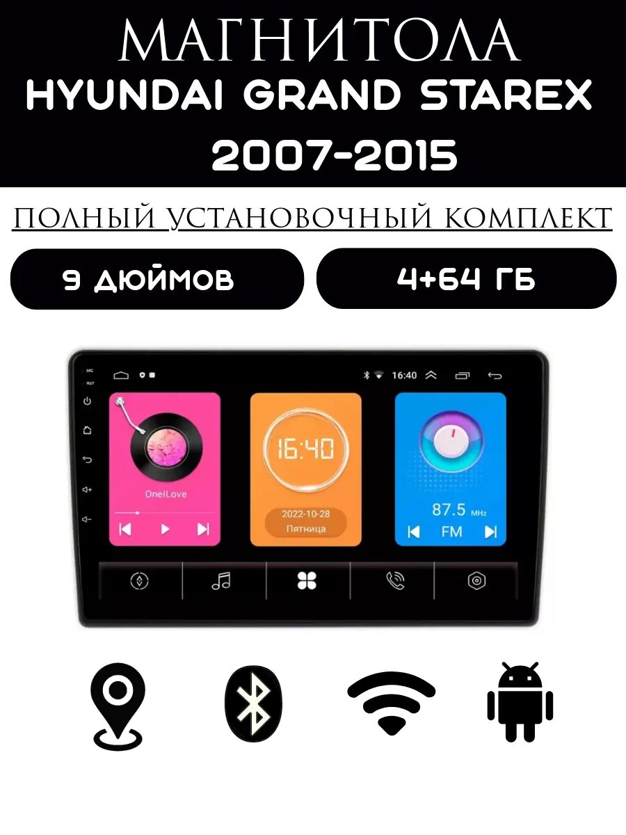 Магнитола 2din 9 дюймов для автомобиля Hyundai Grand Starex, 4+64GB, Android 11, Bluetooth