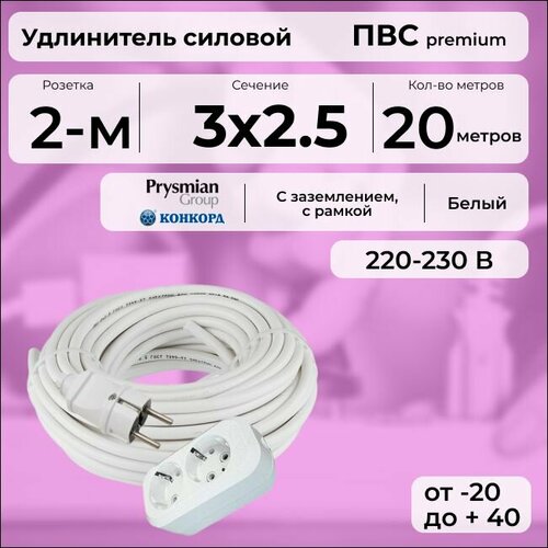 фото Удлинитель силовой "premium cable" с двухместной розеткой на рамке, электрический 20 м для электроприборов с заземлением в бухте, кабель пвс 3х2,5 белый гост + prysmian