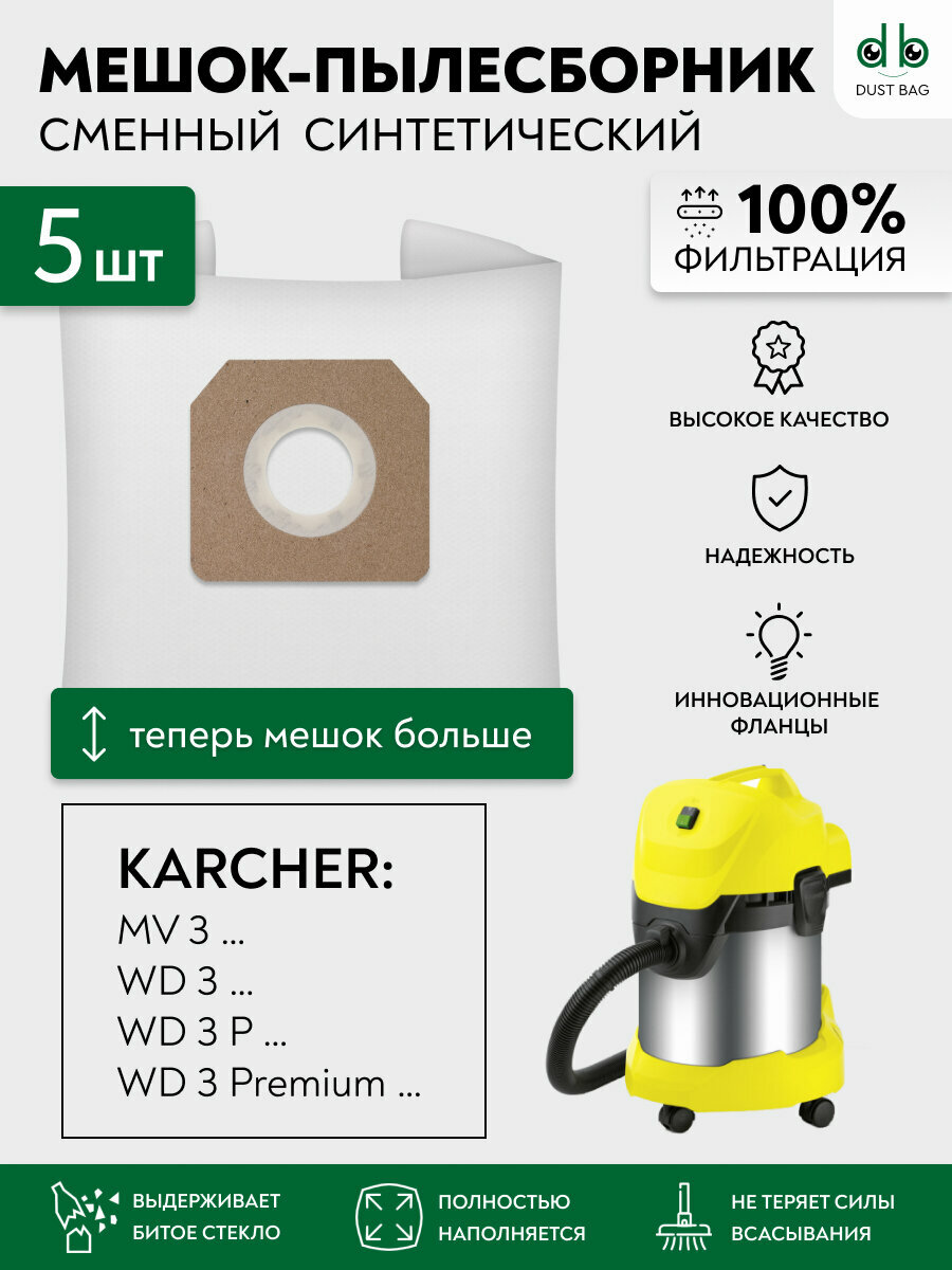 Мешки для пылесосов 5 шт. KARCHER WD 3/PREMIUM/P/ 6.959-130.0, MV 3