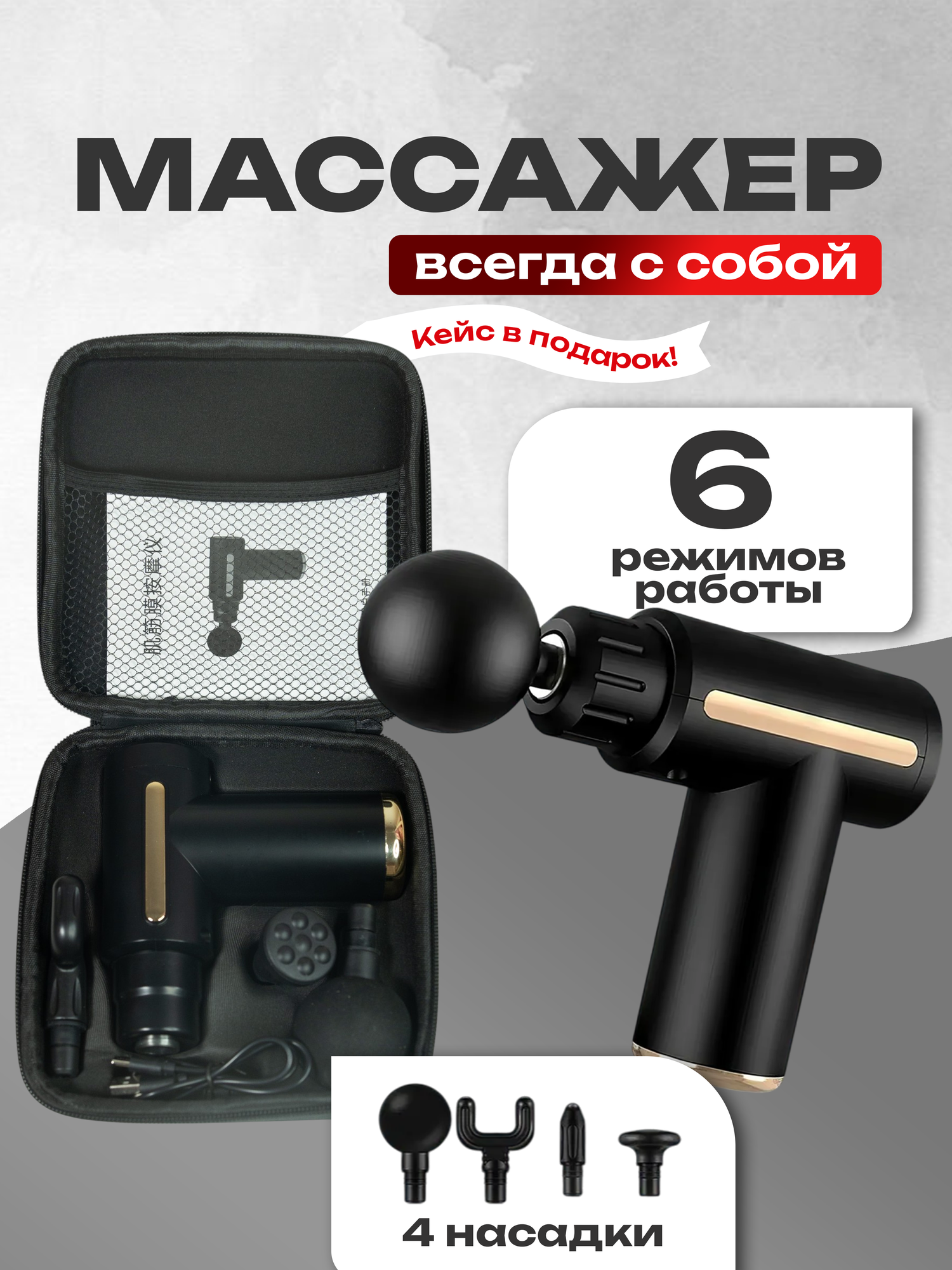 Массажер перкуссионный, с кейсом, 4 насадки, для тела, шеи, плеч, спины