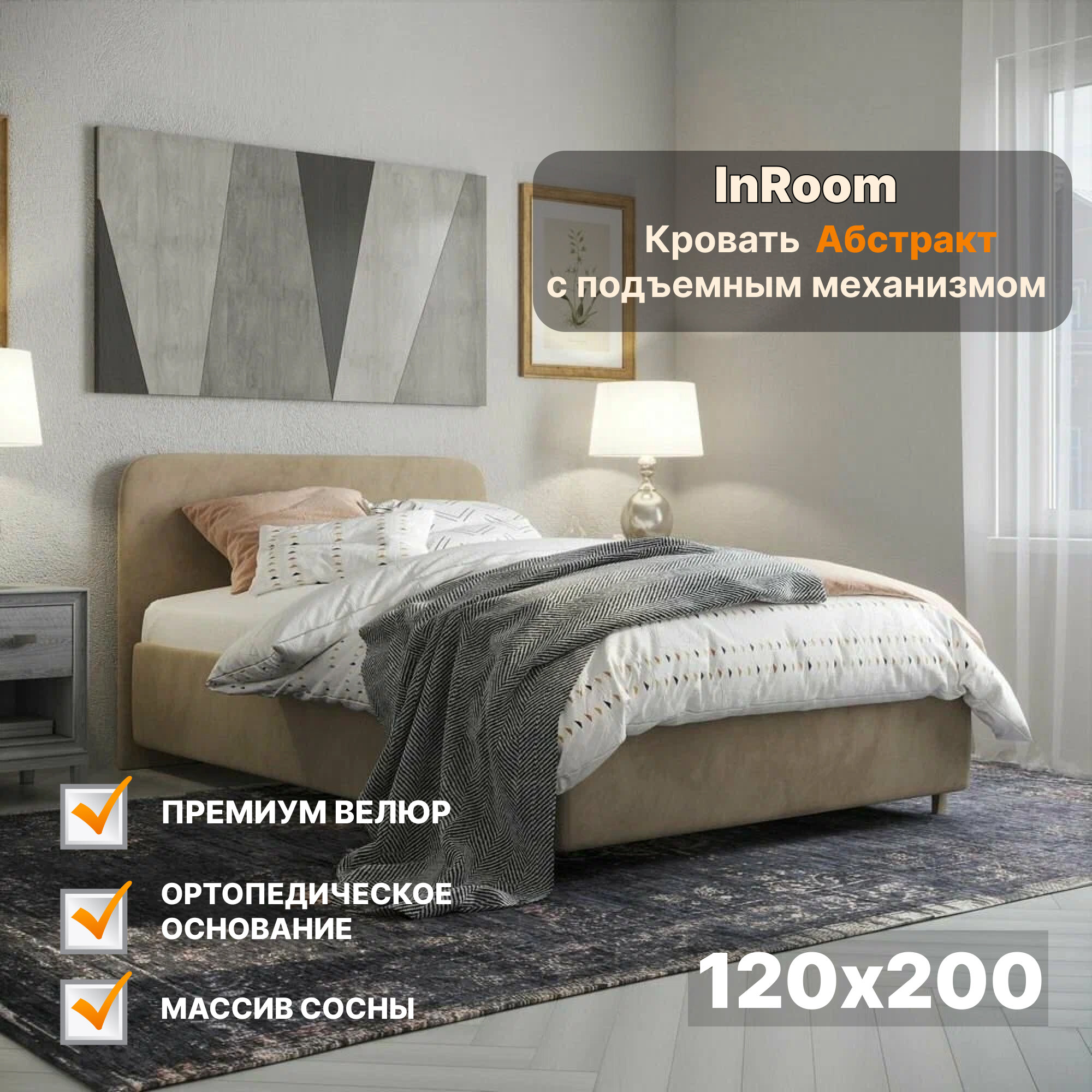 120х200, InRoom Двуспальная кровать с подъемным механизмом Абстракт, велюр светло-коричневый , с ножками