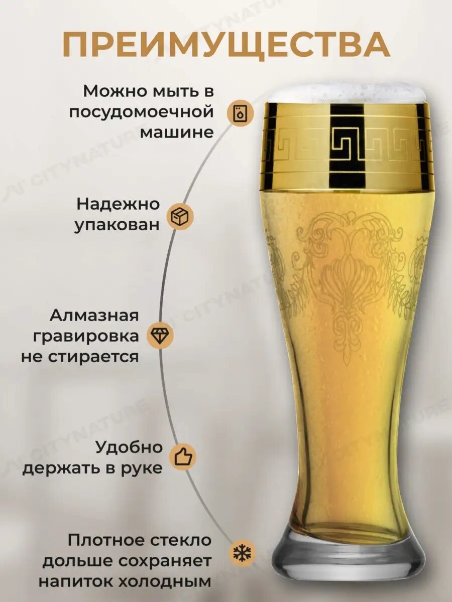 Бокал для пива Мусатов Гусь-Хрустальный "Гармония", 500мл, алмазная гравировка — фото 1