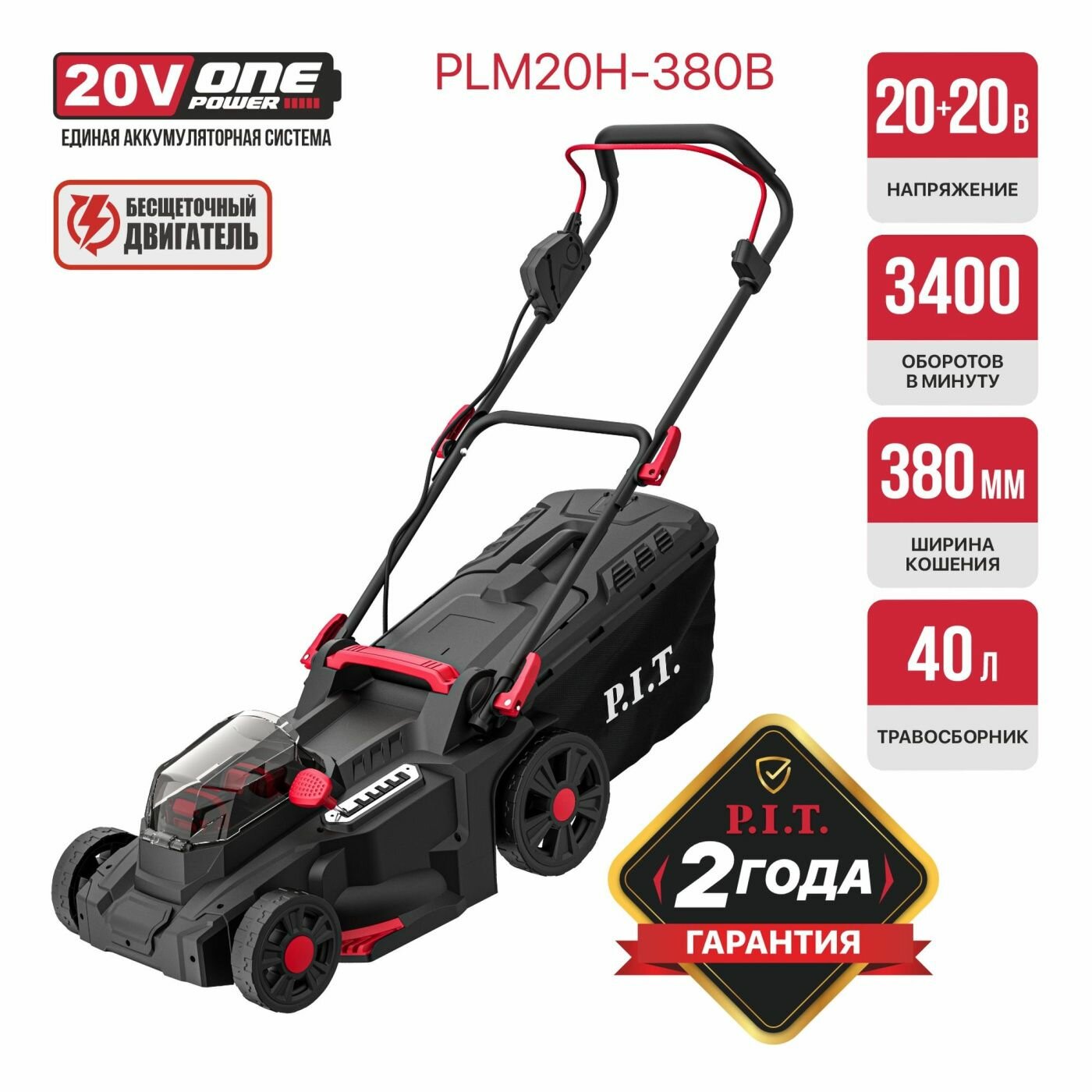 Газонокосилка аккумуляторная P.I.T. PLM20H-380B SOLO (без АКБ и ЗУ)