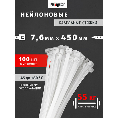 фото Стяжки (хомуты) кабельные нейлоновые 71 059 nct-076-450-100/wh (100 шт/упак), прозрачные navigator