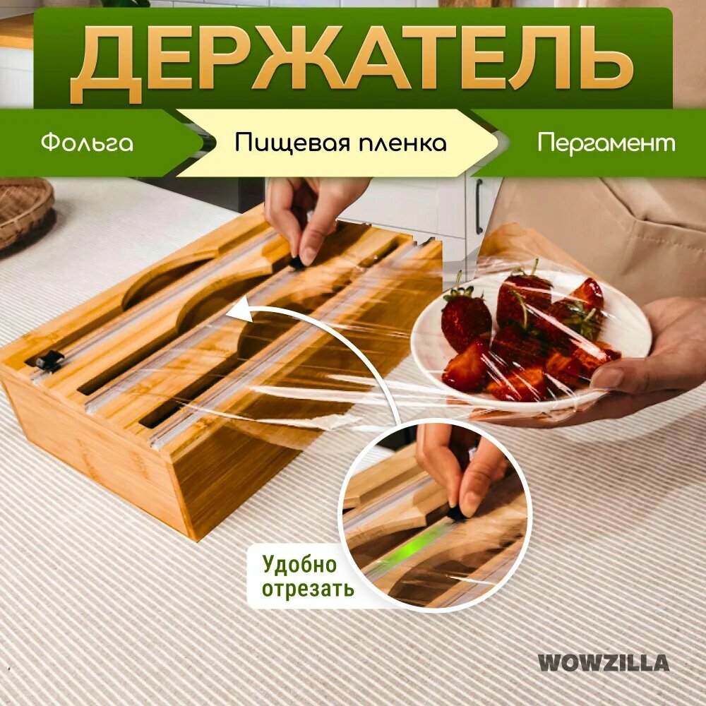 Держатель кухонный для фольги и пленки для полотенец 33.5 см х 22 см х 7 см 1 шт