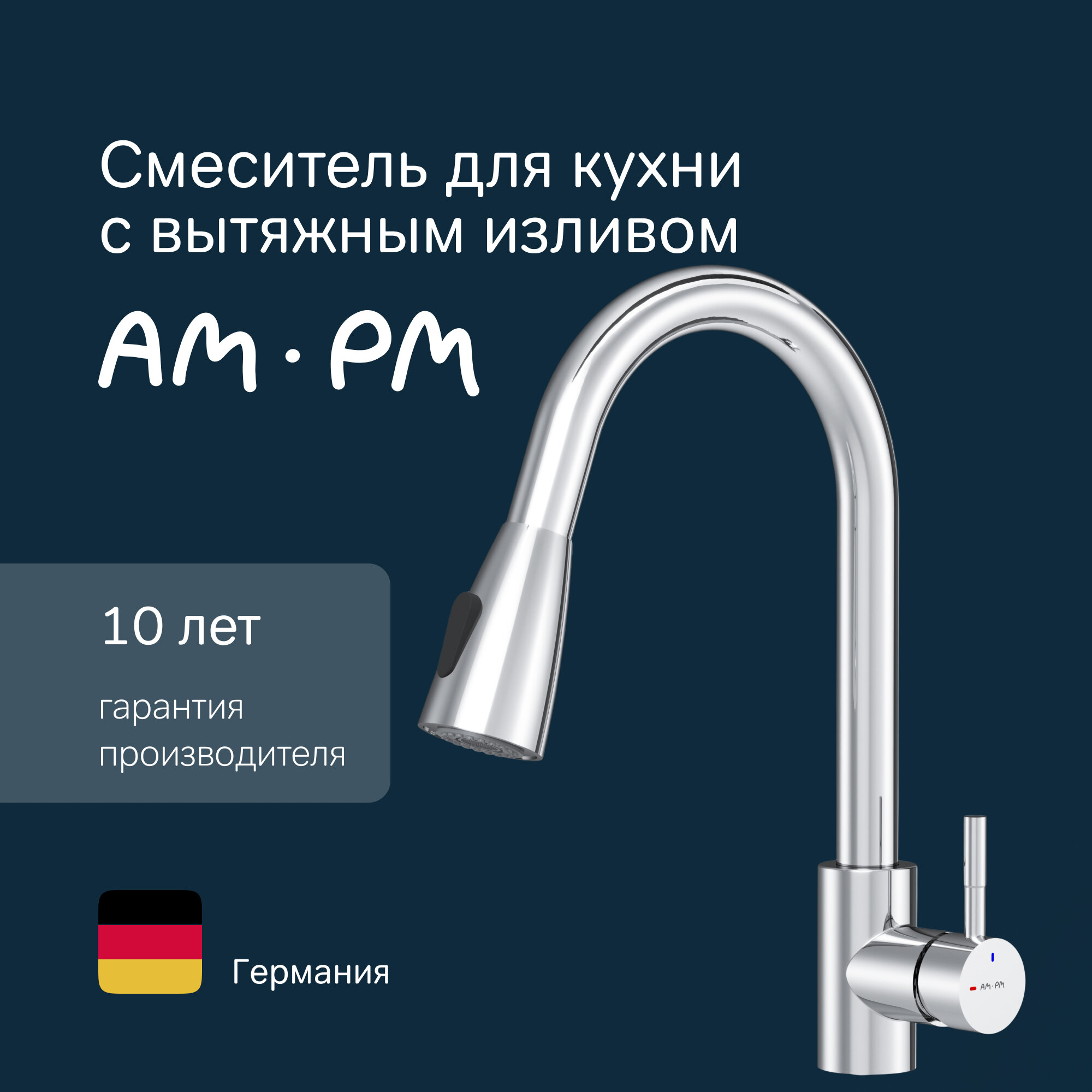 Смеситель для кухни AM.PM X-Joy S с вытягивающимся изливом хром