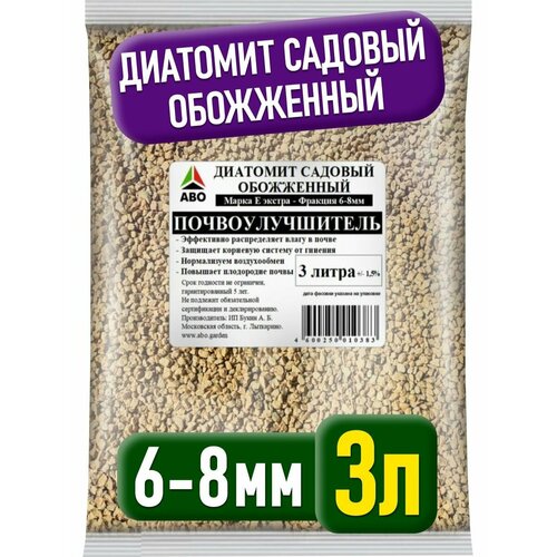 Диатомит садовый для комнатных растений ABO крупная фракция 6-8 мм 3 л 739₽