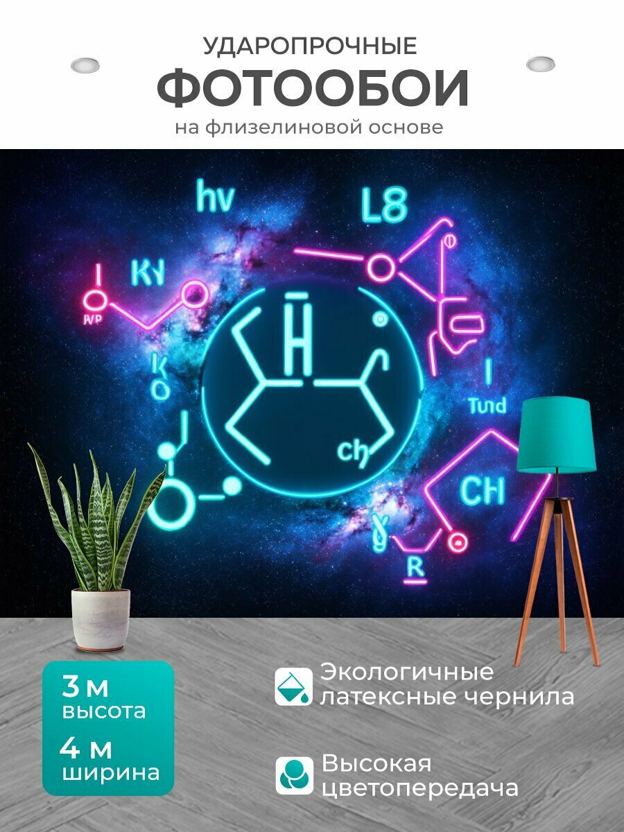 Фотообои моющиеся ударопрочные "Неоновая иллюстрация с химическими формулами, написанными яркими неоновыми цветами на фоне космического пейзажа." 200x300 см. флизелиновые на стену