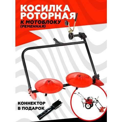 Косилка роторная для мотоблоков энергопром 27050₽
