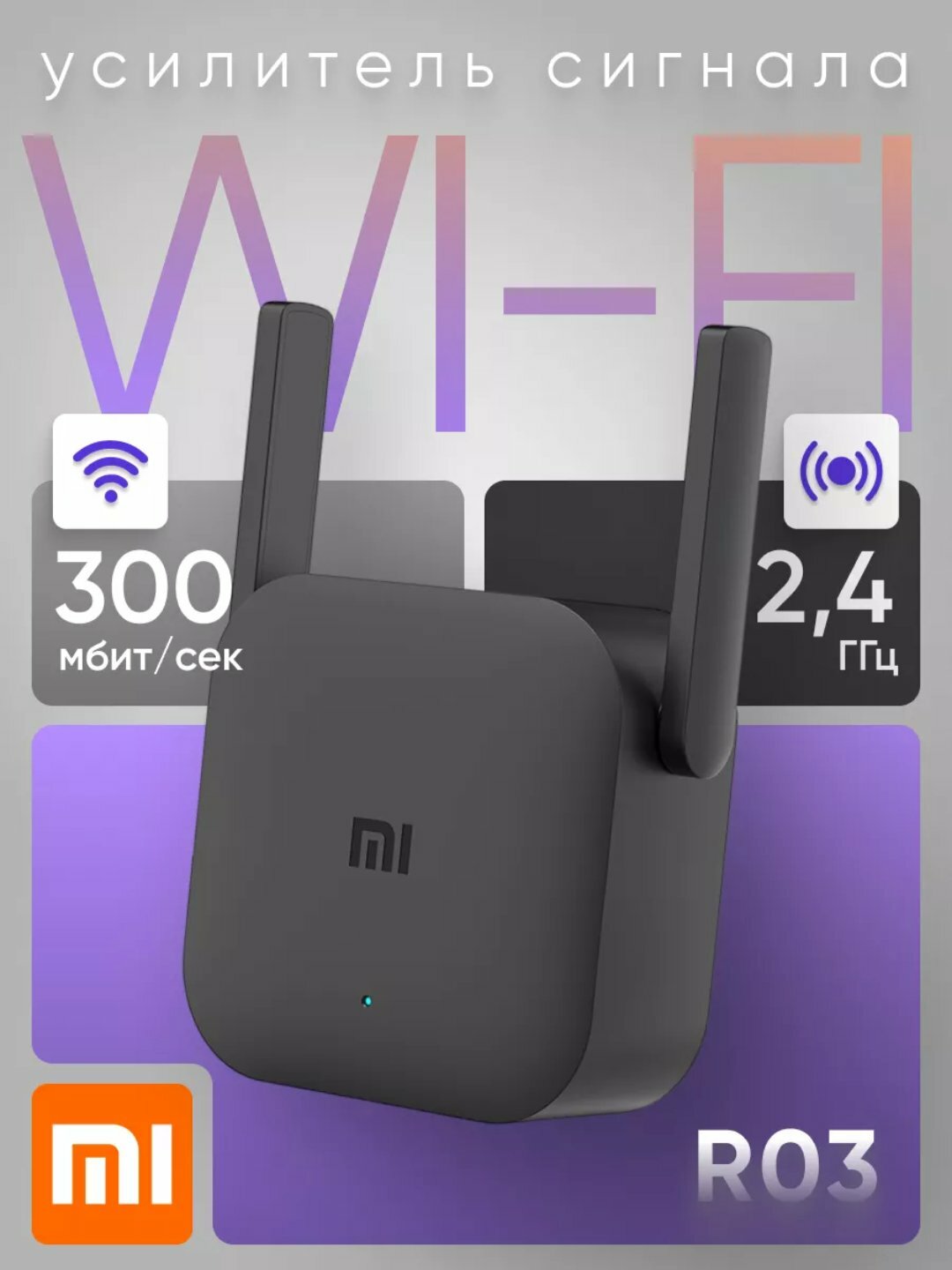 Усилитель wifi сигнала беспроводной для роутера Xiaomi pro 300Мб/с 2.4Ghz, Черный