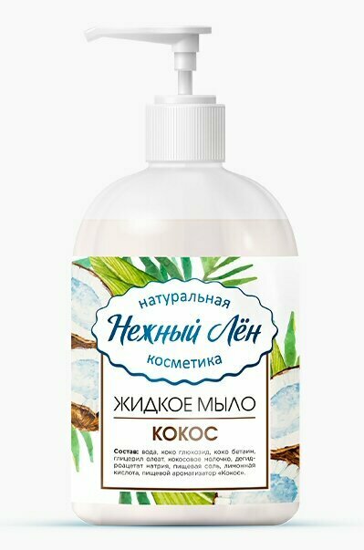 Картинки Жидкое мыло Нежный Лён "Кокос", для рук, без спирта, без парабенов, 500 мл