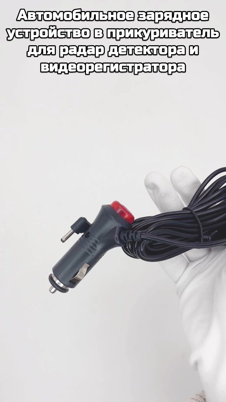 Зарядное устройство в прикуриватель 12V 0.34A с разъемом 3.5×2.1мм (провод 3м) для радар-детекторов/видеорегистраторов — фото 1