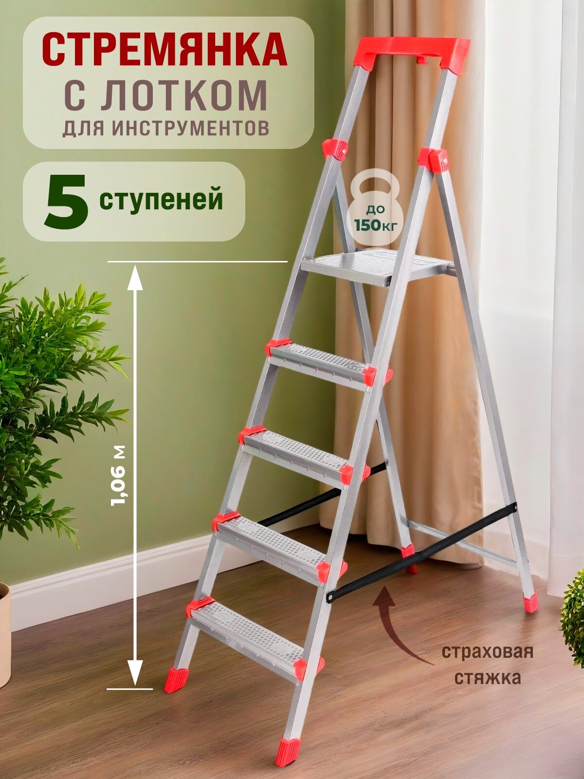 Стремянка Nika Haushalt, складная, 150кг, 5 ступеней, 326 см, 6.8 кг