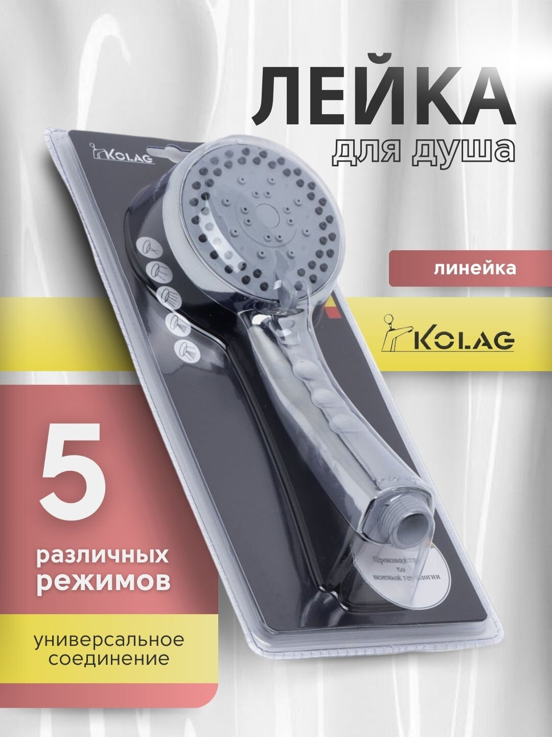 Лейка для душа Kolag, 5 режимов, высококачесвтенный пластик, никель