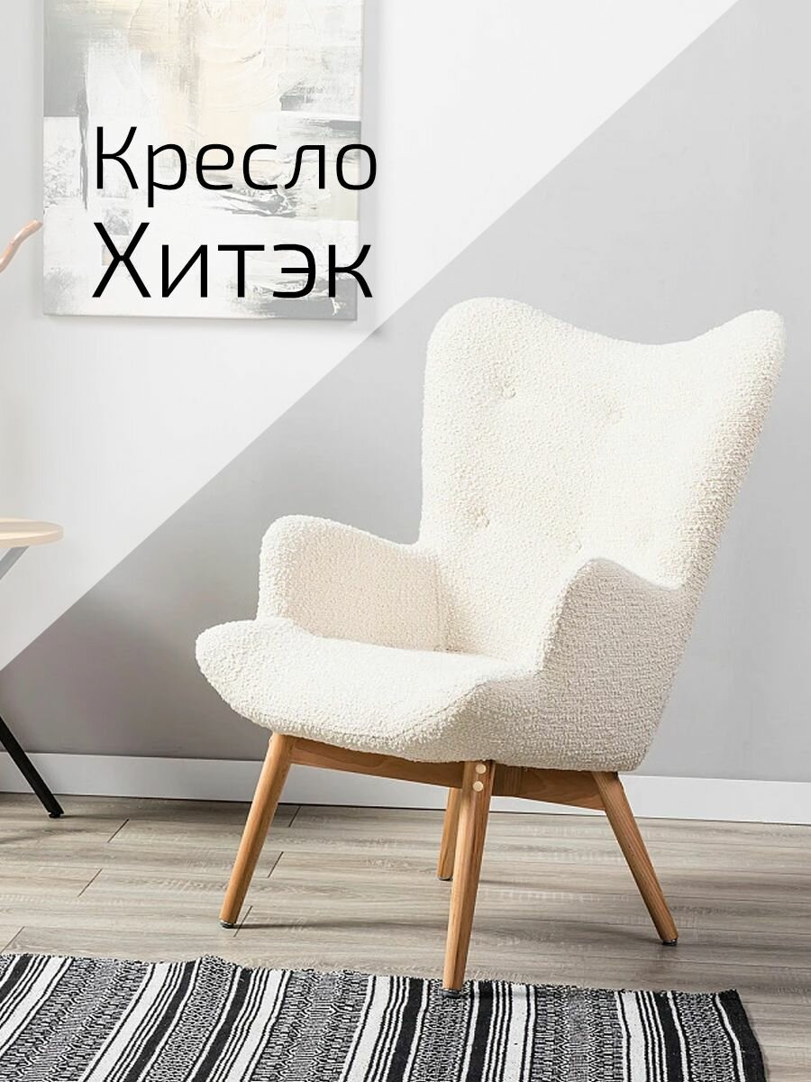 Кресло Хитэк бежевый натуральный бук