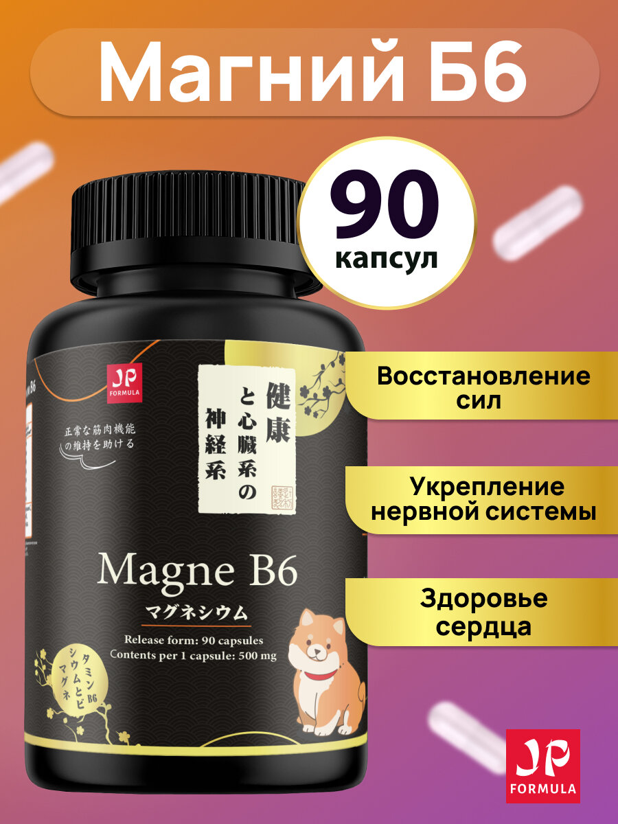 Магний цитрат В6 комплекс витаминов для нервной системы Japan Formula