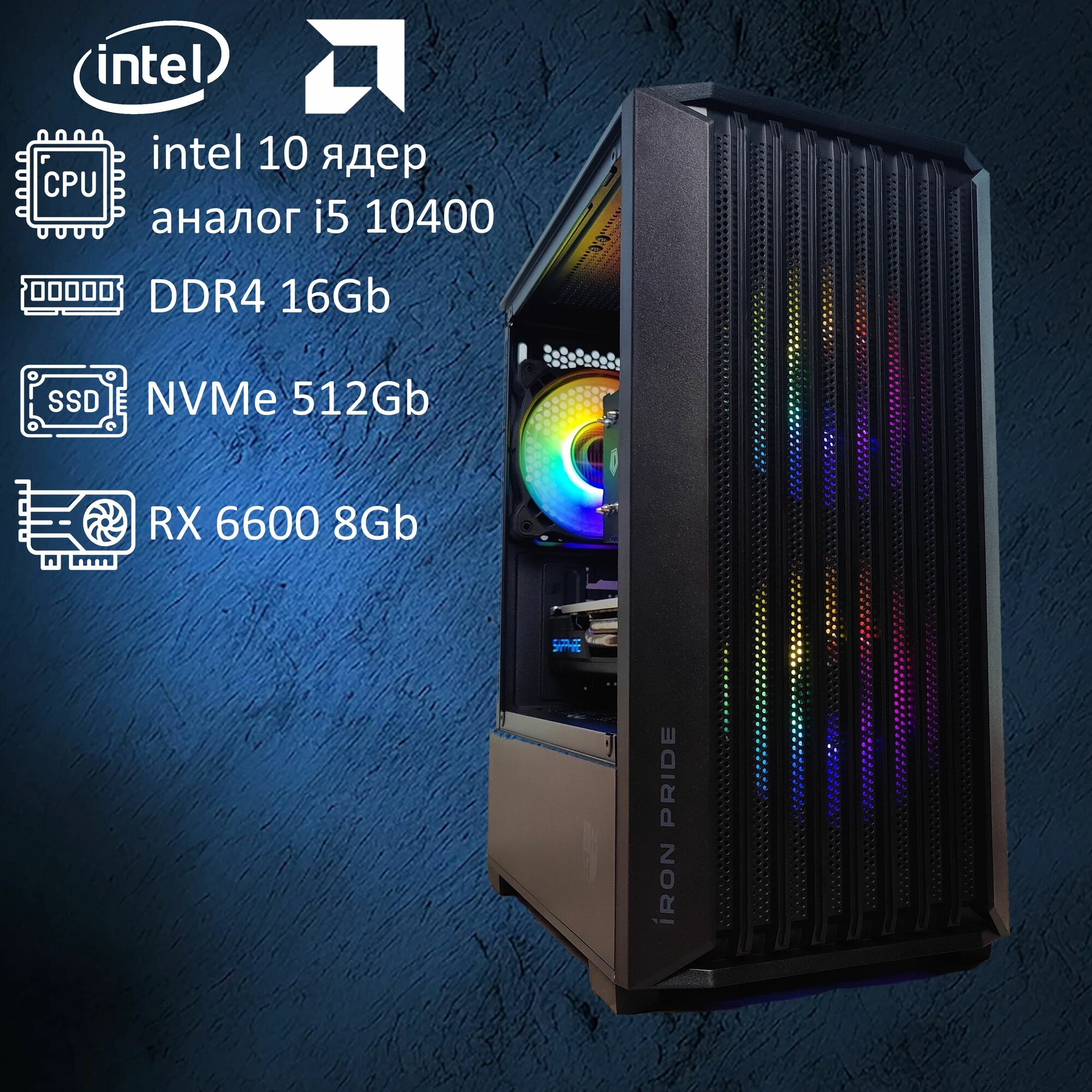 Системный блок ПК Игровой Компьютер (i5 10400, RAM 16 ГБ, RX 6600, SSD 512 ГБ, Windows 10 Pro)