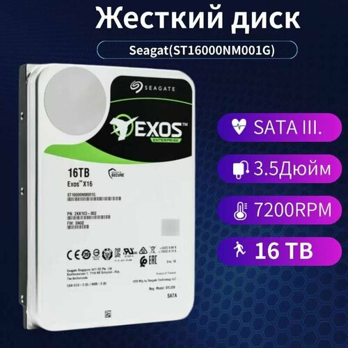 Seagate 16 ТБ Внутренний жесткий диск ST16000NM0001G 35958₽