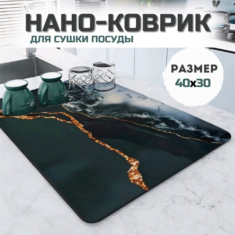 Нано-коврик "Впитывающая силиконовая поверхность" мраморный с золотыми линиями 30/40