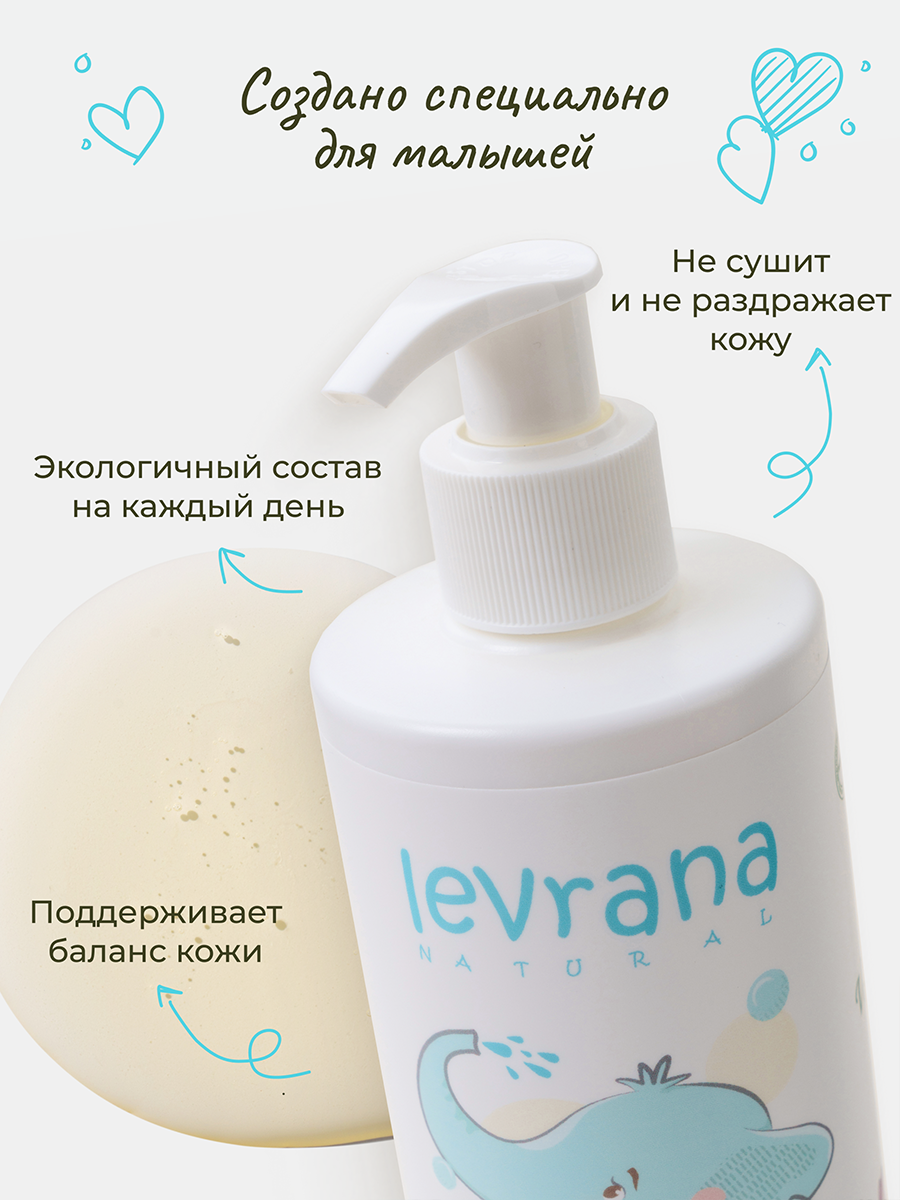 Картинки Детский гель для душа Череда с дозатором, гипоаллергенный, натуральный от бренда Levrana , 400мл