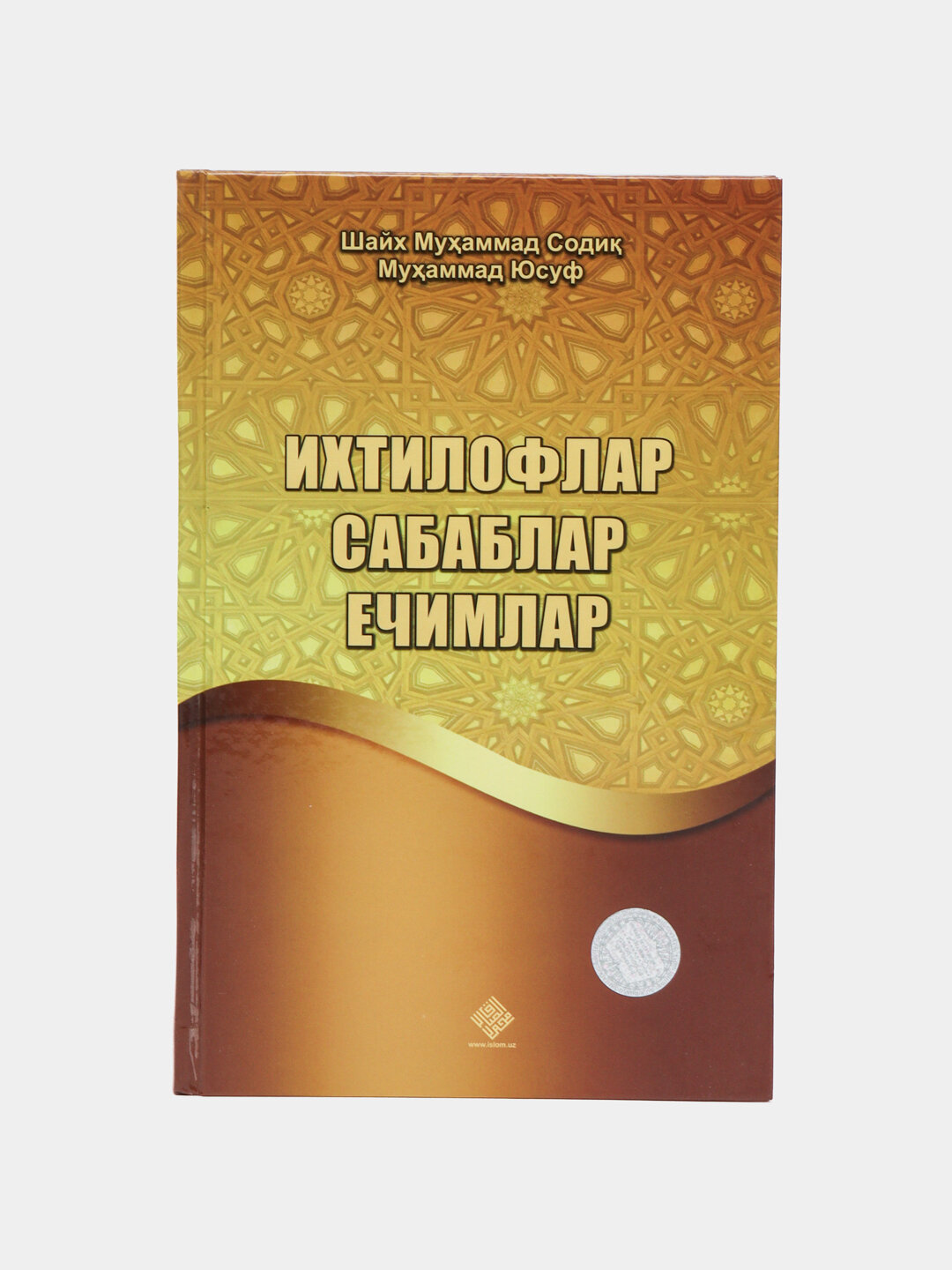 Ихтилофлар сабаблар ечимлар. Шайх Мухаммад Содик, Мухаммад Юсуф