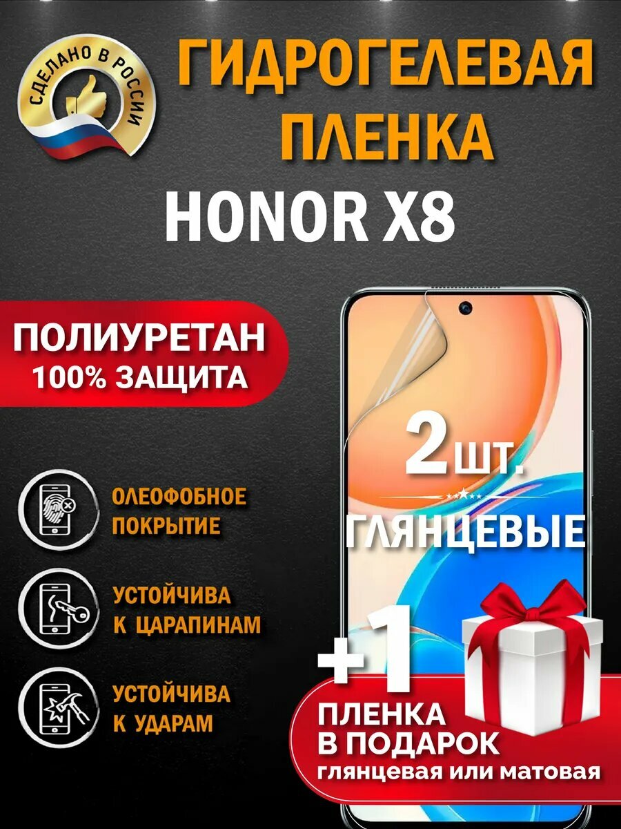Защитная гидрогелевая пленка на экран глянцевая HONOR X8, глянцевая, 2 шт.