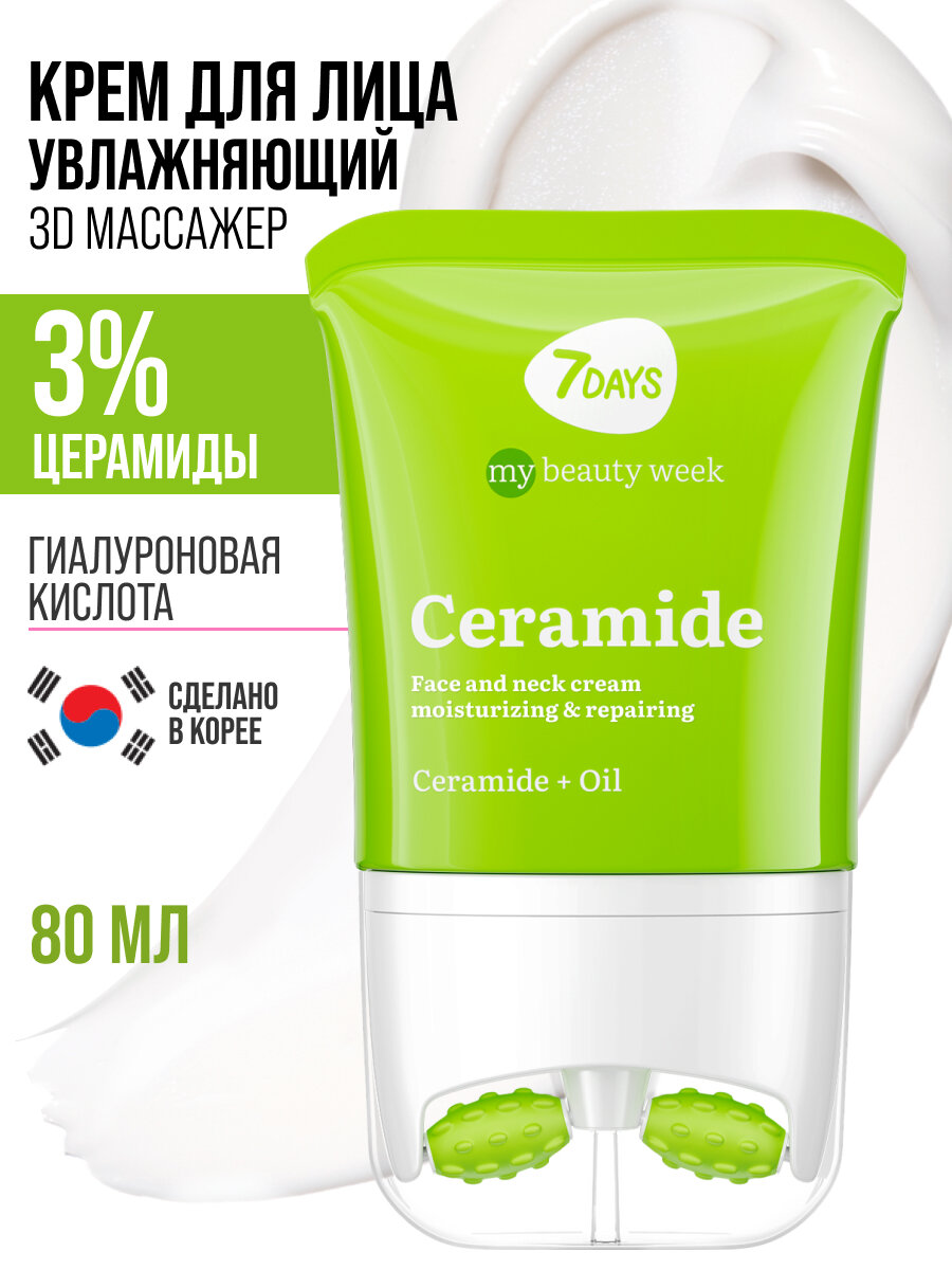 7DAYS Крем для лица, массажер для лица, 80мл CERAMIDE MY BEAUTY WEEK