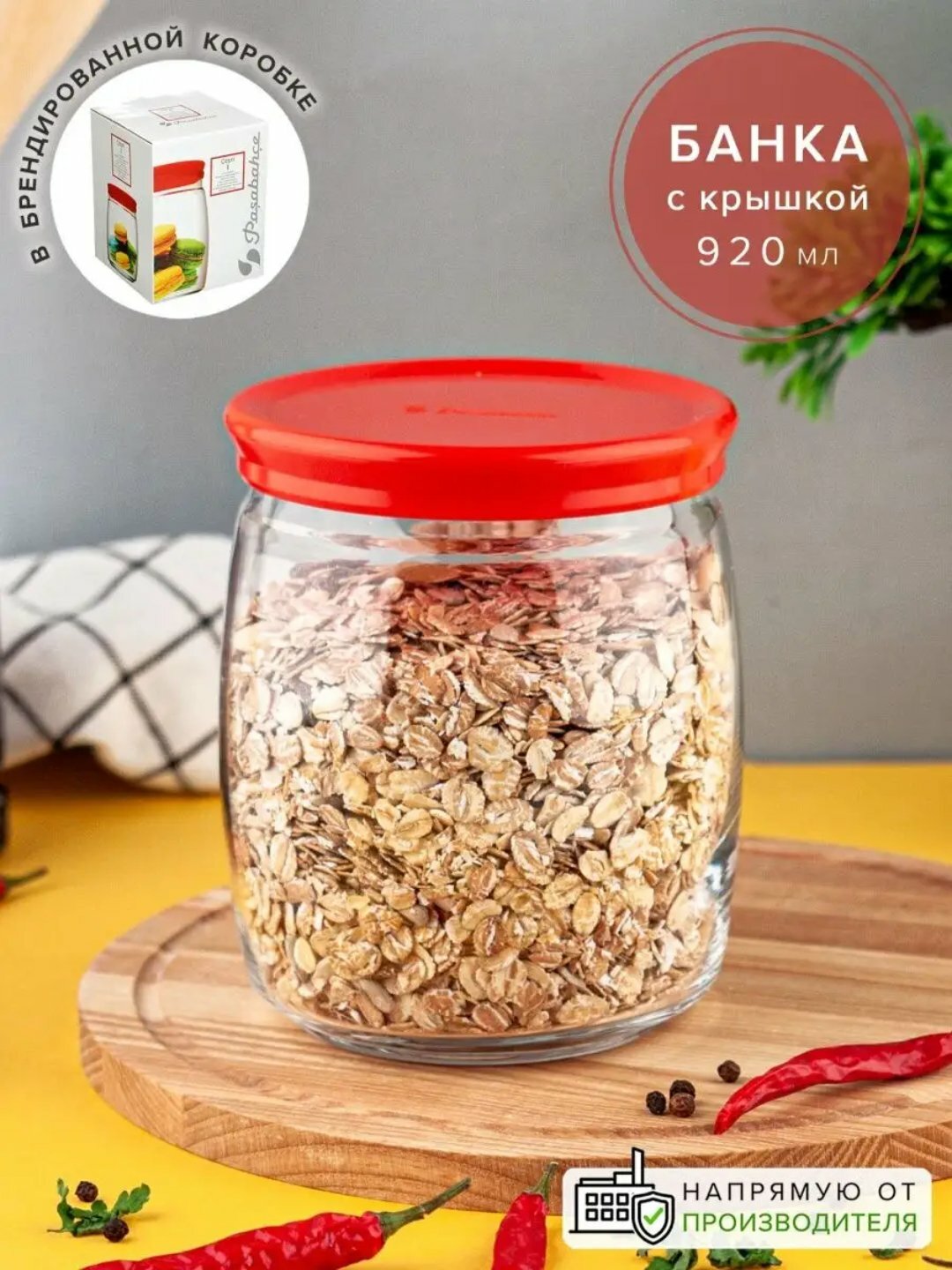 Банка с красной крышкой PASABAHCE чешни 43004 920мл 1шт 1х6 1013393
