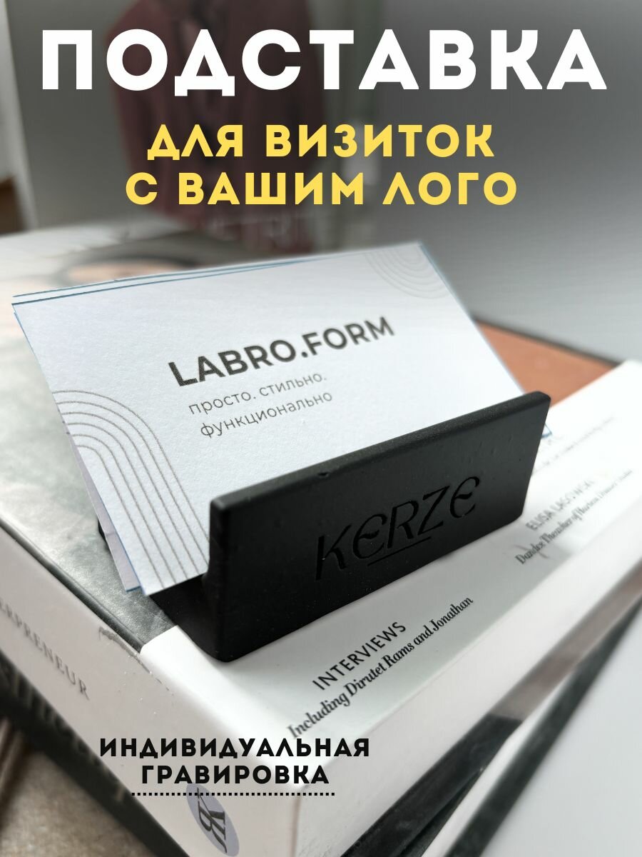 Подставка для визиток с индивидуальной гравировкой LABRO. FORM, гипс, вертикальная, черная, 4x7 см