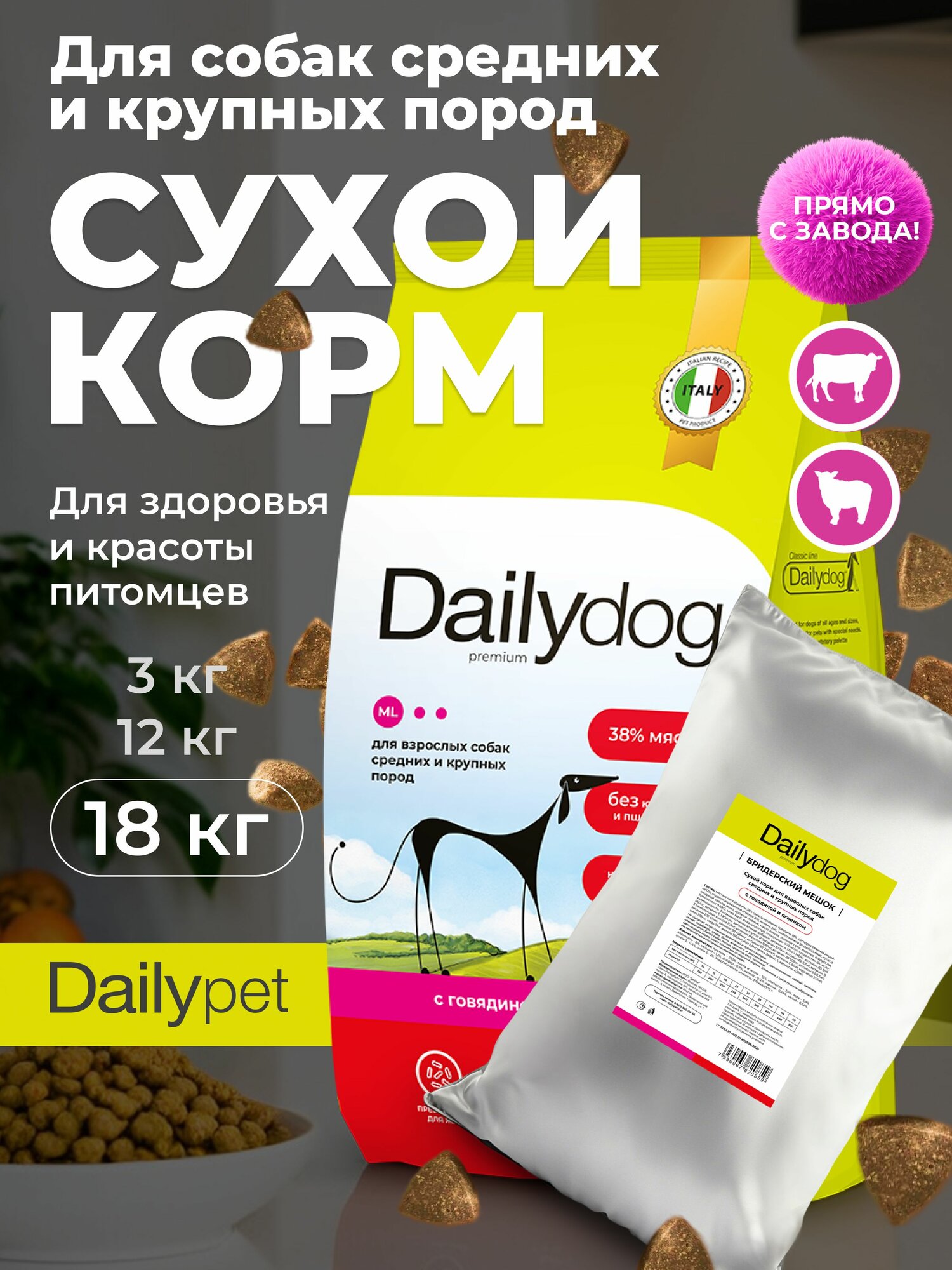 Корм сухой Dailydog для собак средних и крупных пород, с говядиной и ягнёнком, 18 кг, тот же корм в другой упаковке