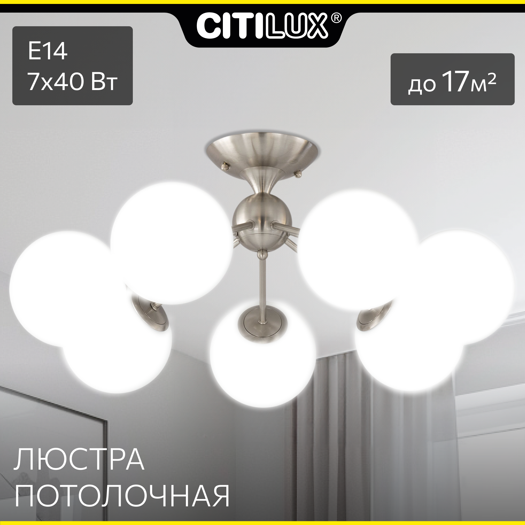 Люстра для дома потолочная Citilux Томми CL102174 280.0 Вт хром