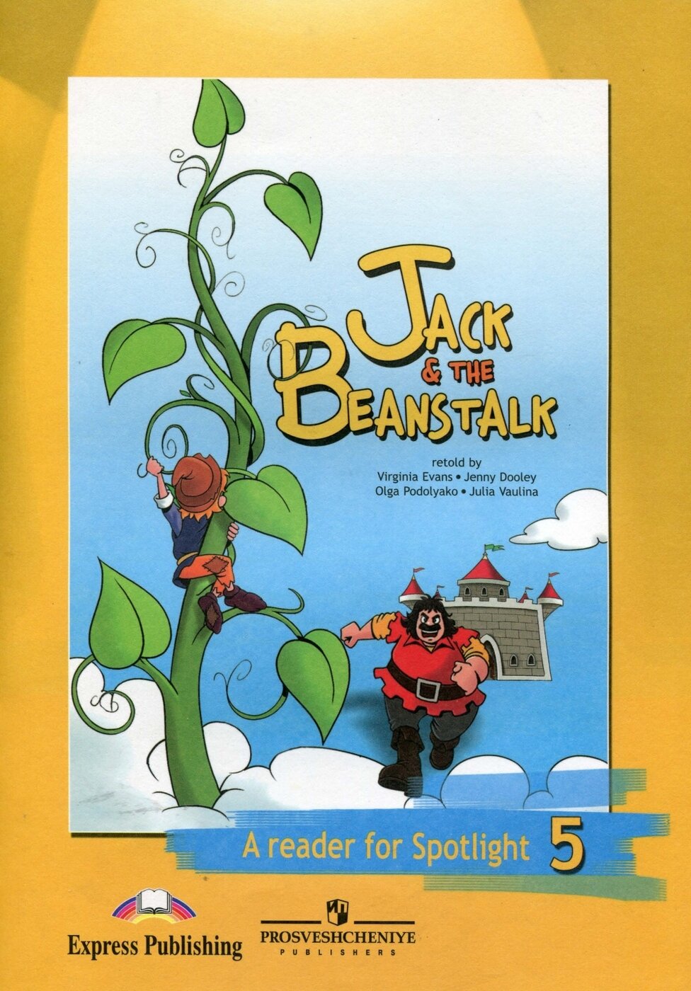 Английский в фокусе (Spotlight) Книга для чтения. Jack and the Beanstalk. 5 класс.