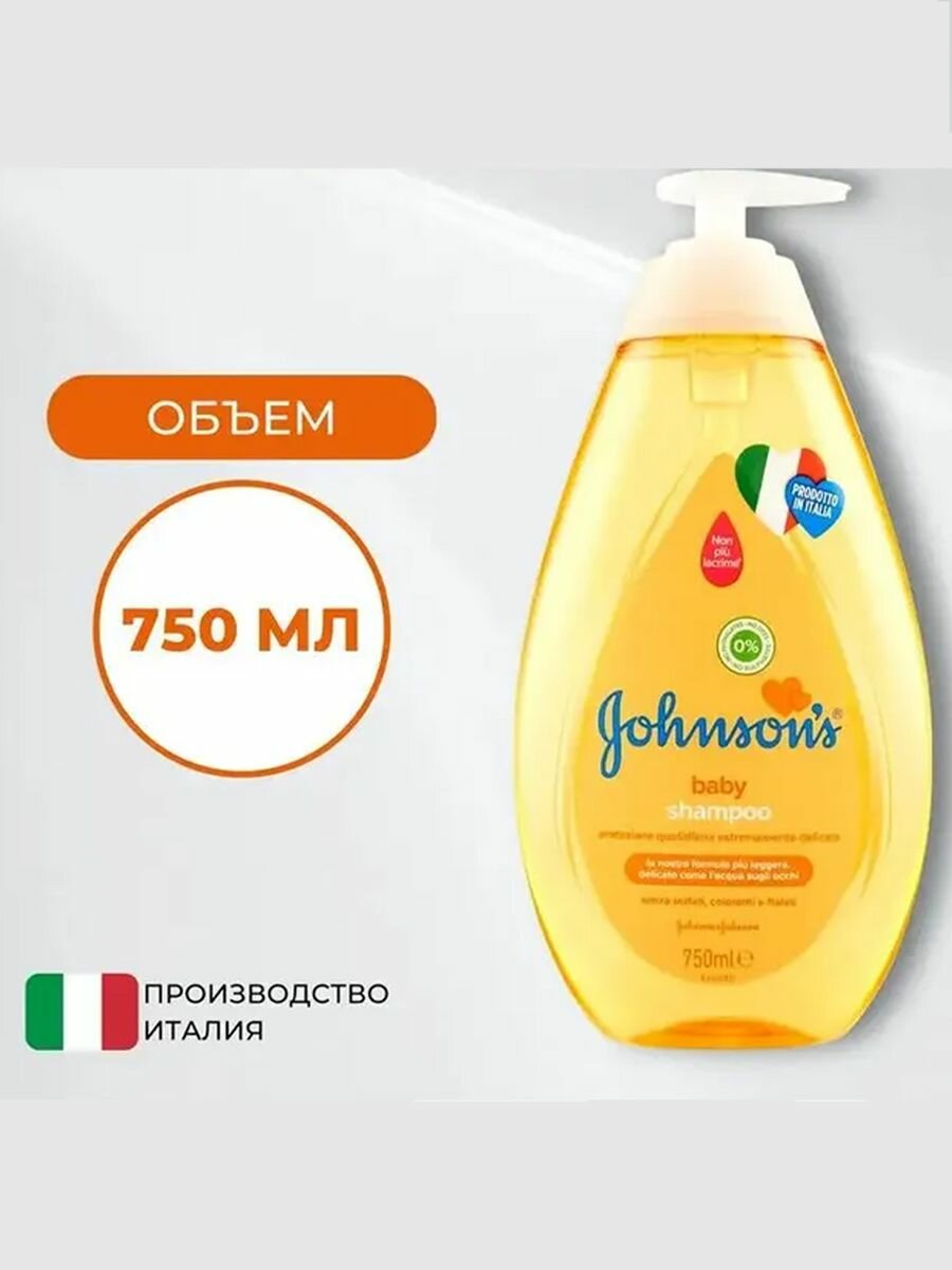 Шампунь для детей Johnson's Baby 