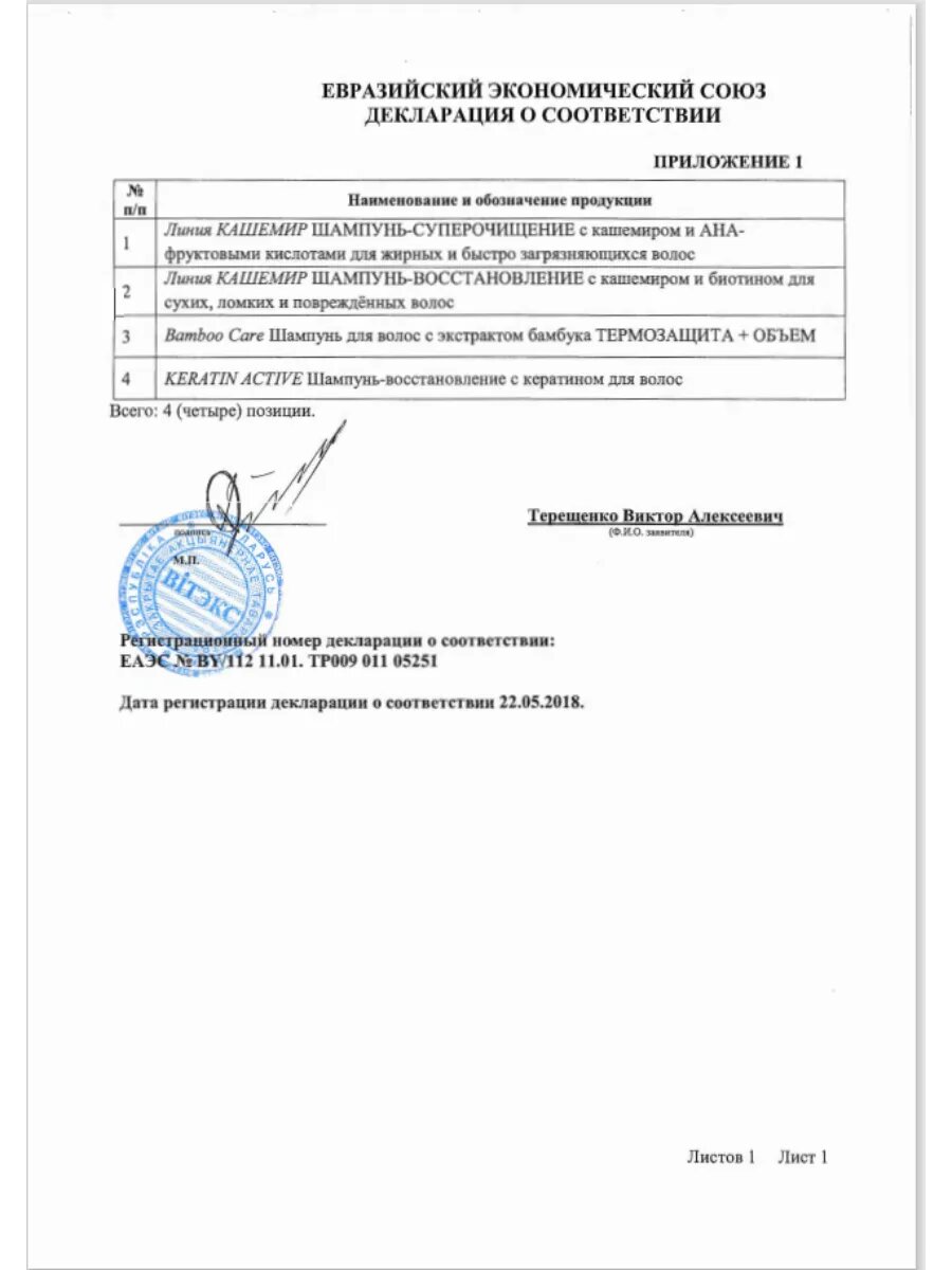 Шампунь Витэкс Cashmere Proteins, с биотином, для сухих волос, без отдушек и парабенов — фото 1