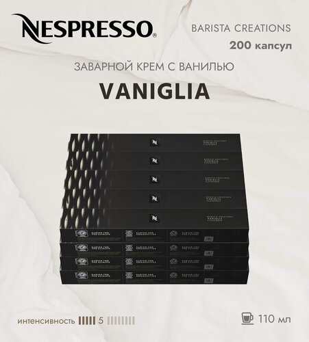 Изображение товара Кофе в капсулах Nespresso Barista Vaniglia, набор из 200 капсул