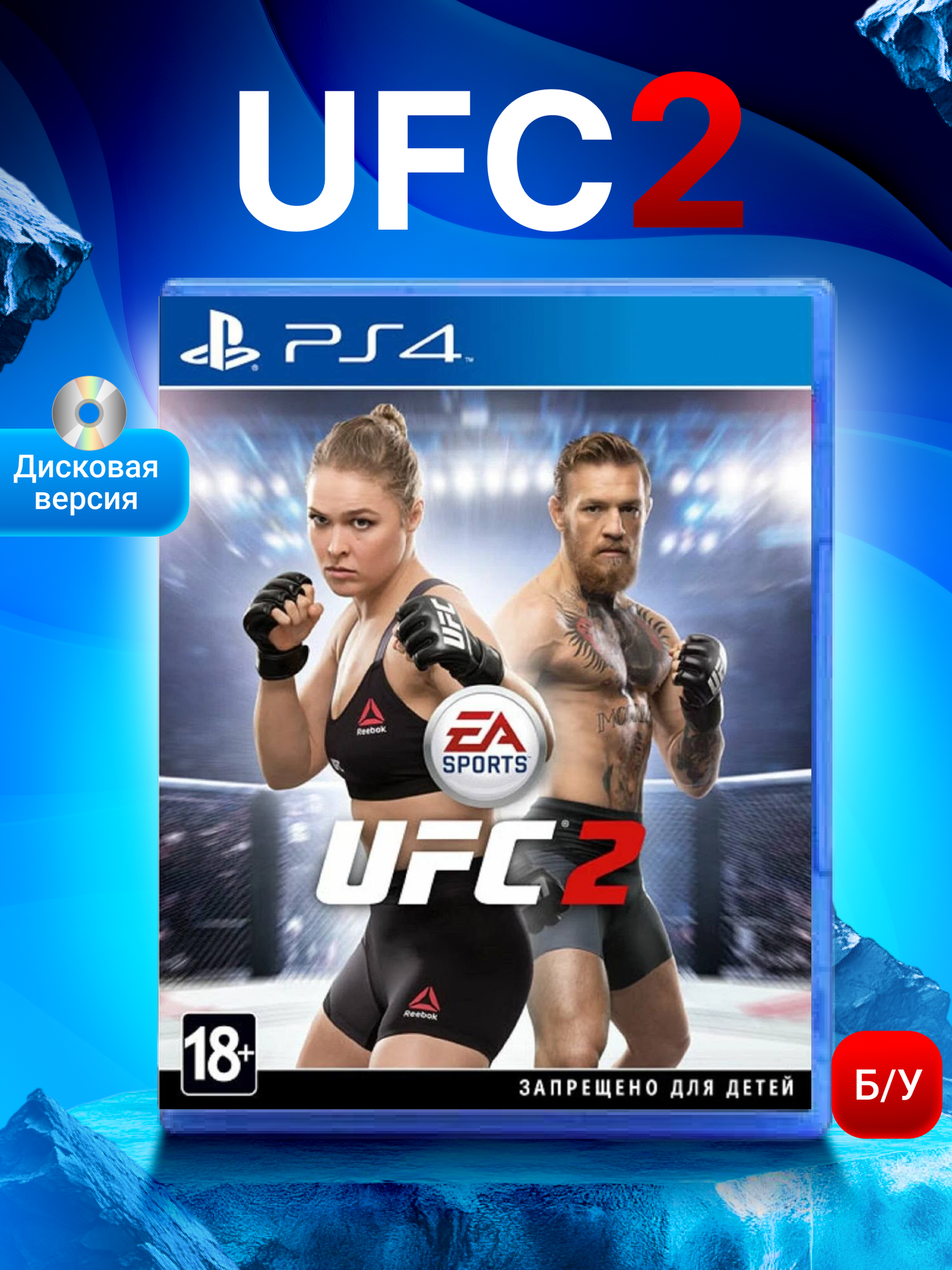 Игра PlayStation UFC 3, RUS (игра и субтитры), для PlayStation 4