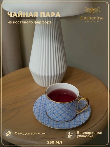 Изображение товара Подарочный набор. Чашка с блюдцем 250 мл "Блу/Bleu" светлый, Catherine