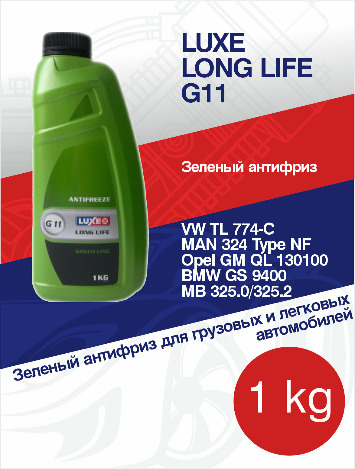 Антифриз -40* LONG LIFE G11 (зелёный)