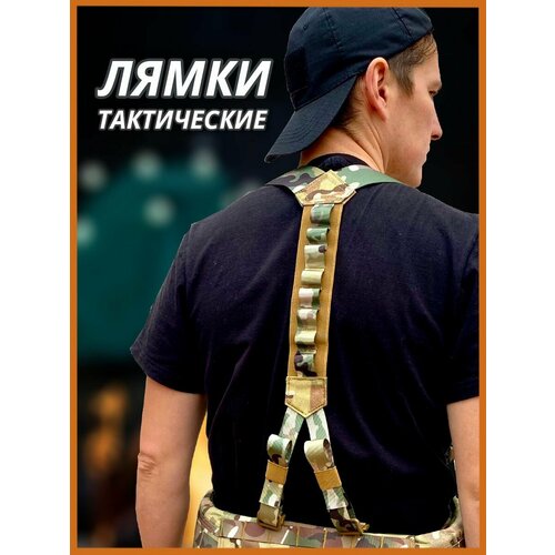 Лямки Asila Tactical, плечевые, для разгрузочного пояса 