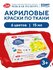 Краски акриловые по ткани Невская палитра Я-Художник, 6 цветов по...