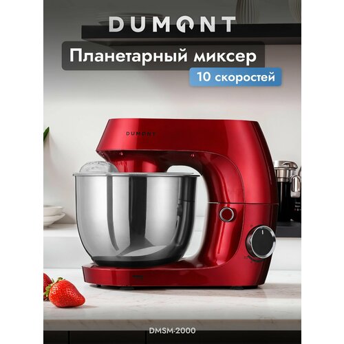 Планетарный миксер Dumont DMSM-2000, 1600 Вт, чаша 5,5 л, 10 скоростей