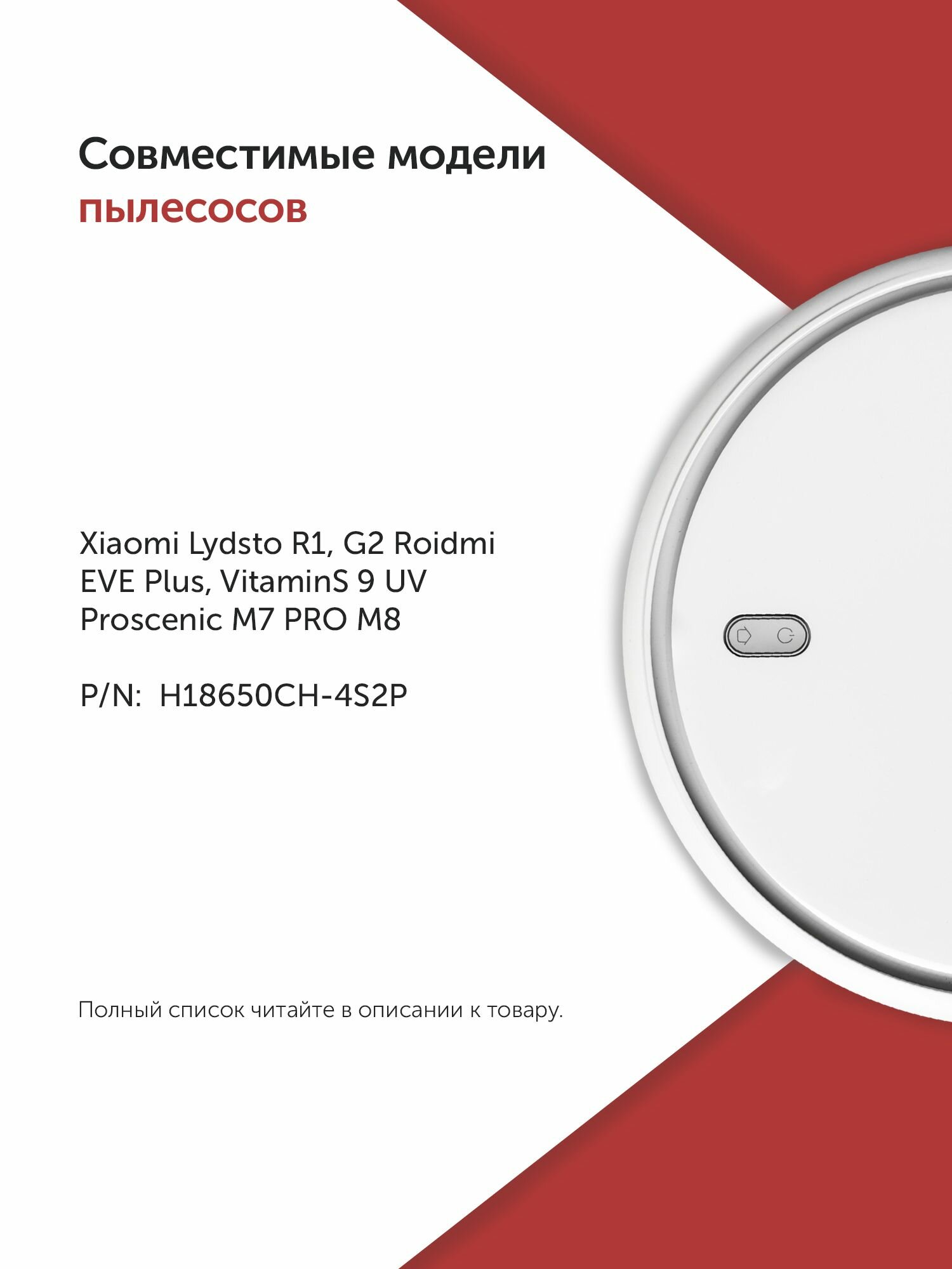 Аккумулятор для пылесоса Xiaomi (H18650CH-4S2P) Lydsto R1 14.4V 5200mAh — фото 1