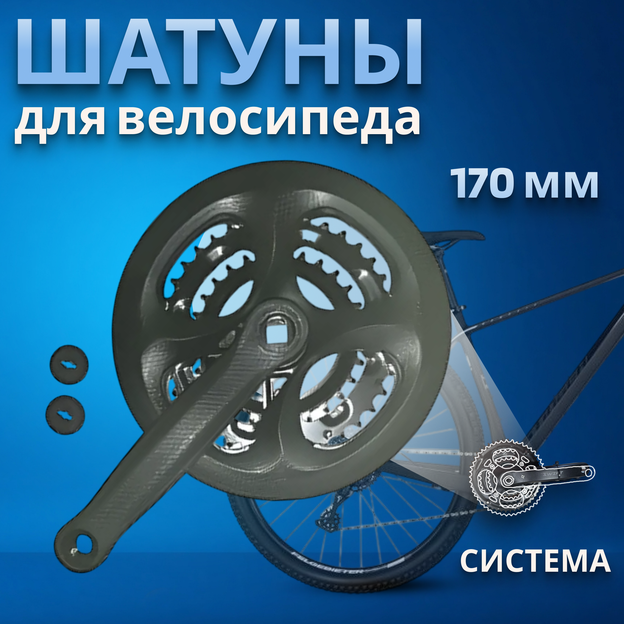 Шатуны для велосипеда (система) D-EDх3 28/38/48Т 170мм черный с пластик. защитой (под карбон)/3012602-40
