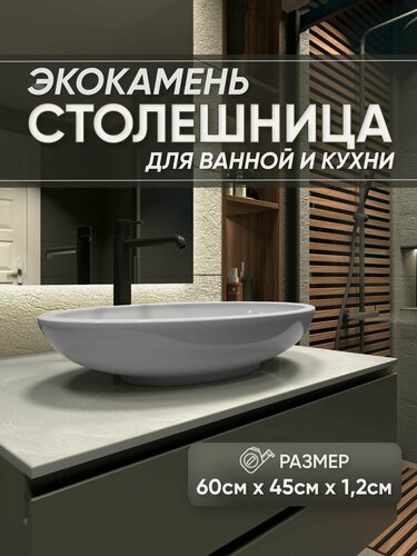 Изображение товара Столешница из искусственного камня 60см х 45см х 1.2см для кухни ванной, глянцевая поверхность, белый мрамор
