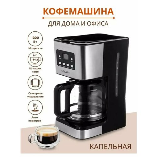 Кофеварка капельная