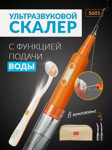 Изображение товара Ультразвуковой профессиональный скалер ирригатор для зубов AsiaCare S601 с функцией подачи воды