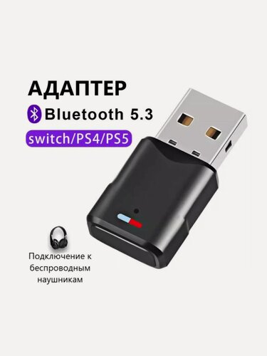 Изображение товара Адаптер Bluetooth 5.3 Sony PlayStation Nintendo Switch ноутбук ПК